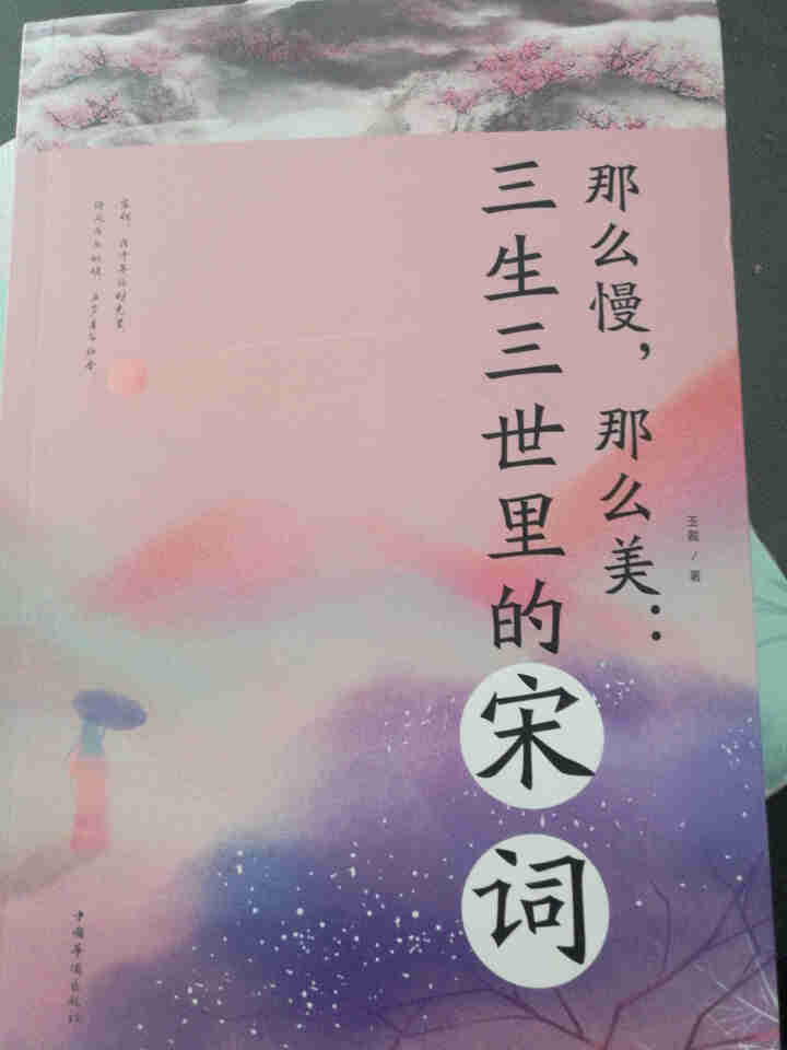 全4册 诗经唐诗宋词元曲中国诗词大会推荐最美古诗词传诗歌鉴赏 一首诗词一篇动人故事集 文学诗歌词曲书怎么样，好用吗，口碑，心得，评价，试用报告,第5张