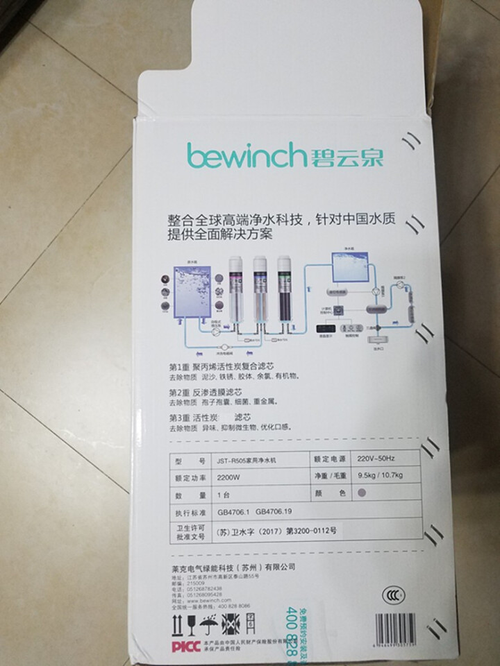 碧云泉 bewinch jst-r505 免安装台式反渗透7档调温商用家用直饮净水