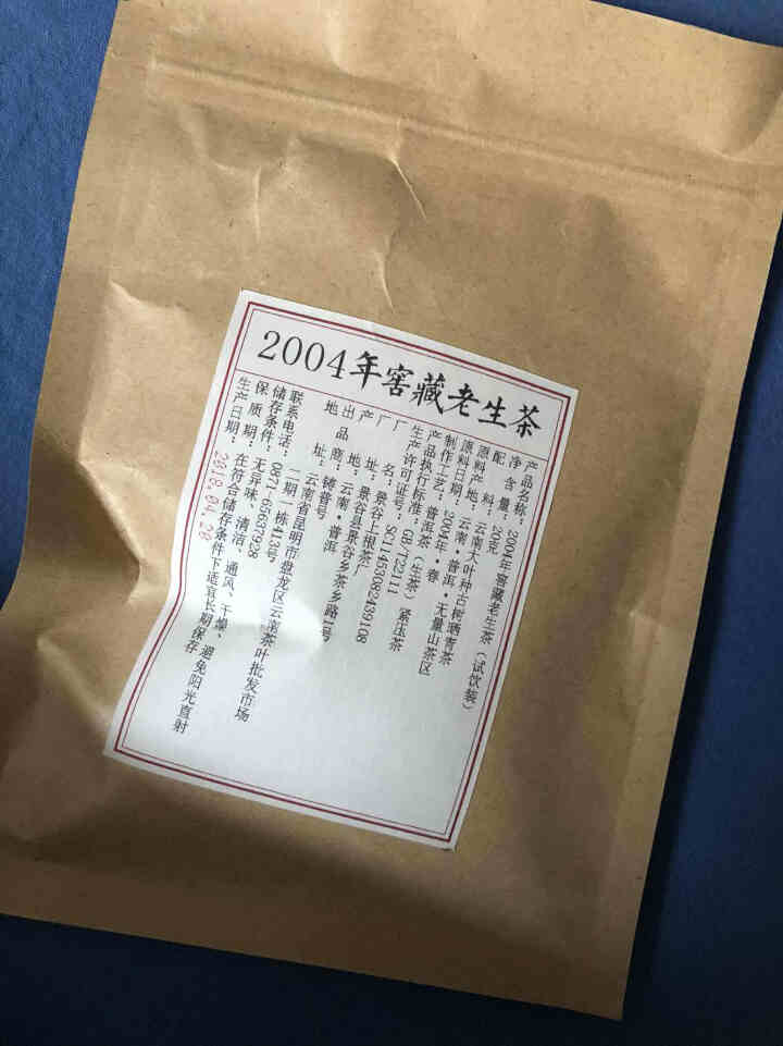 铸普号茶叶云南普洱茶生茶2004年窖藏无量山古树纯料15年陈香老生茶七子饼茶20克试饮装怎么样，好用吗，口碑，心得，评价，试用报告,第2张