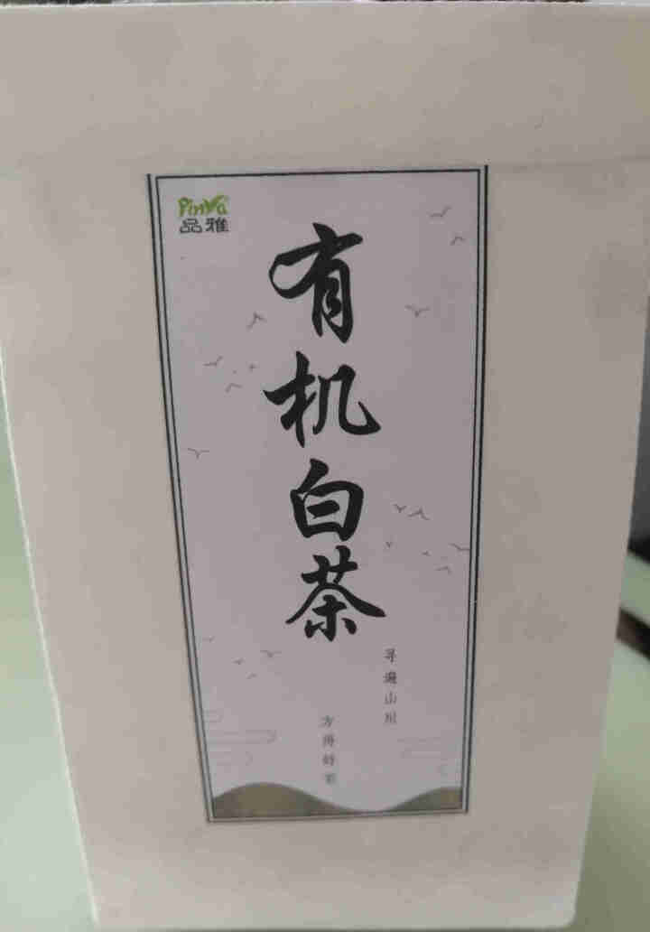 品雅 福鼎白茶 有机寿眉茶叶散茶正宗福建白茶原料100克（50g*2罐）礼盒装 产地精选 7克 样品试喝装怎么样，好用吗，口碑，心得，评价，试用报告,第2张