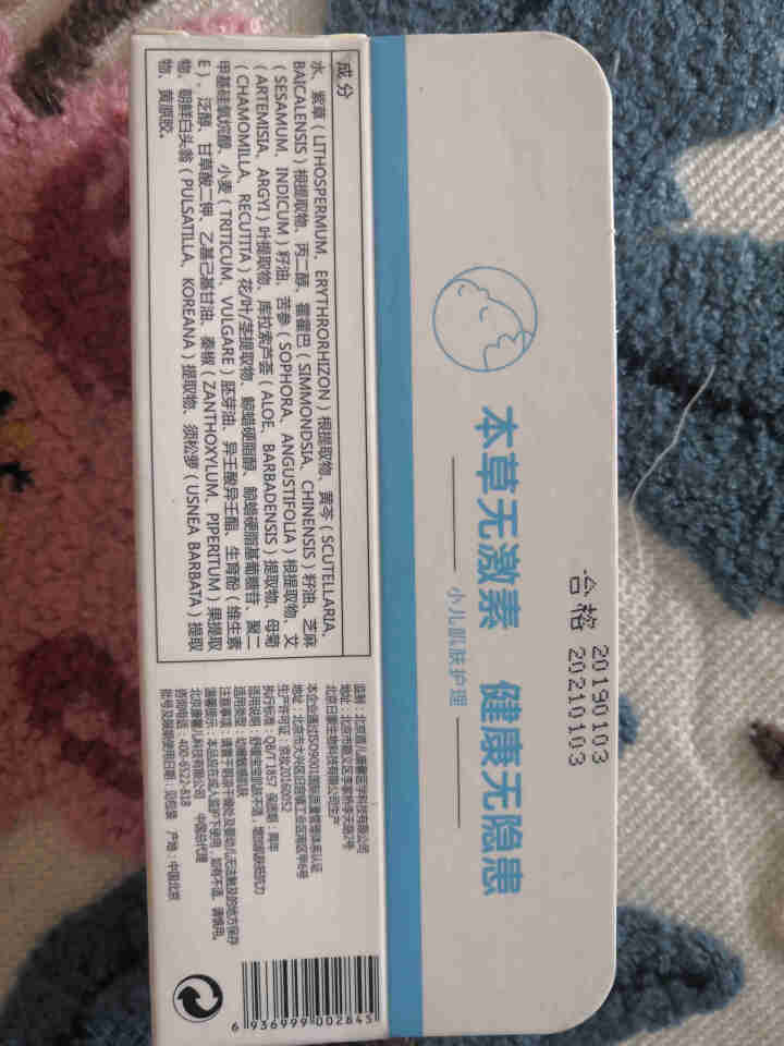 canthink 康馨儿本草肤乐修护膏15g 肤乐霜护臀蚊虫叮咬婴儿宝宝儿童湿疹膏 本草肤乐修护膏15g怎么样，好用吗，口碑，心得，评价，试用报告,第3张