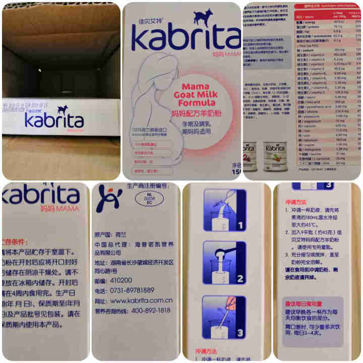 佳贝艾特（kabrita）妈妈孕妇羊奶粉 孕前 孕中期 哺乳期 产妇配方奶粉} 荷兰原装进口 妈妈奶粉 150g*1盒怎么样，好用吗，口碑，心得，评价，试用报告,第3张