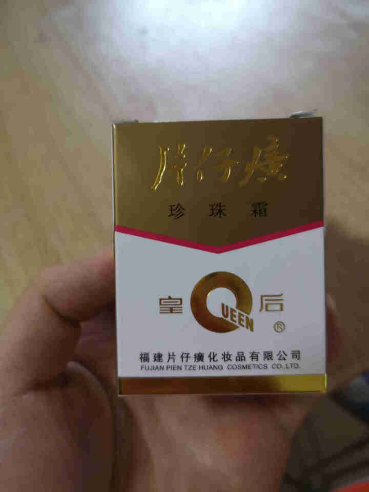 皇后牌片仔癀面霜补水保湿乳液去痘印 美肤透白护肤化妆品淡化斑点 珍珠霜25g怎么样，好用吗，口碑，心得，评价，试用报告,第2张