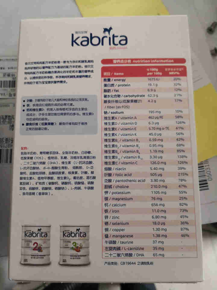 佳贝艾特（kabrita）妈妈孕妇羊奶粉 孕前 孕中期 哺乳期 产妇配方奶粉} 荷兰原装进口 妈妈奶粉 150g*1盒怎么样，好用吗，口碑，心得，评价，试用报告,第3张