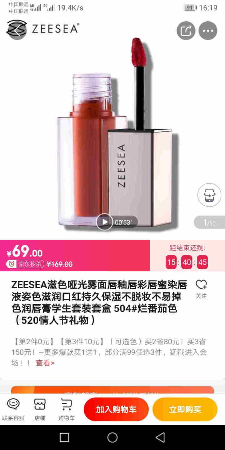 ZEESEA滋色哑光雾面唇釉（唇彩唇蜜染唇液 姿色滋润口红持久保湿不脱妆不易掉色学生润唇膏套装美妆） 504#烂番茄色怎么样，好用吗，口碑，心得，评价，试用报告,第5张