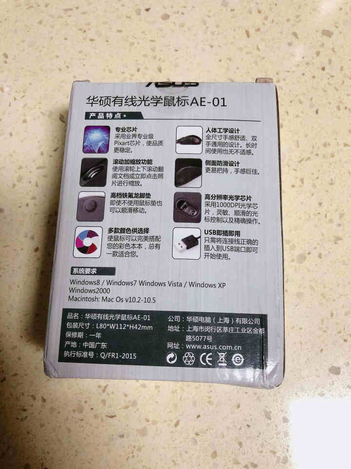 华硕（ASUS） 有线USB鼠标 笔记本台式电脑通用家用鼠标黑色 AE,第3张