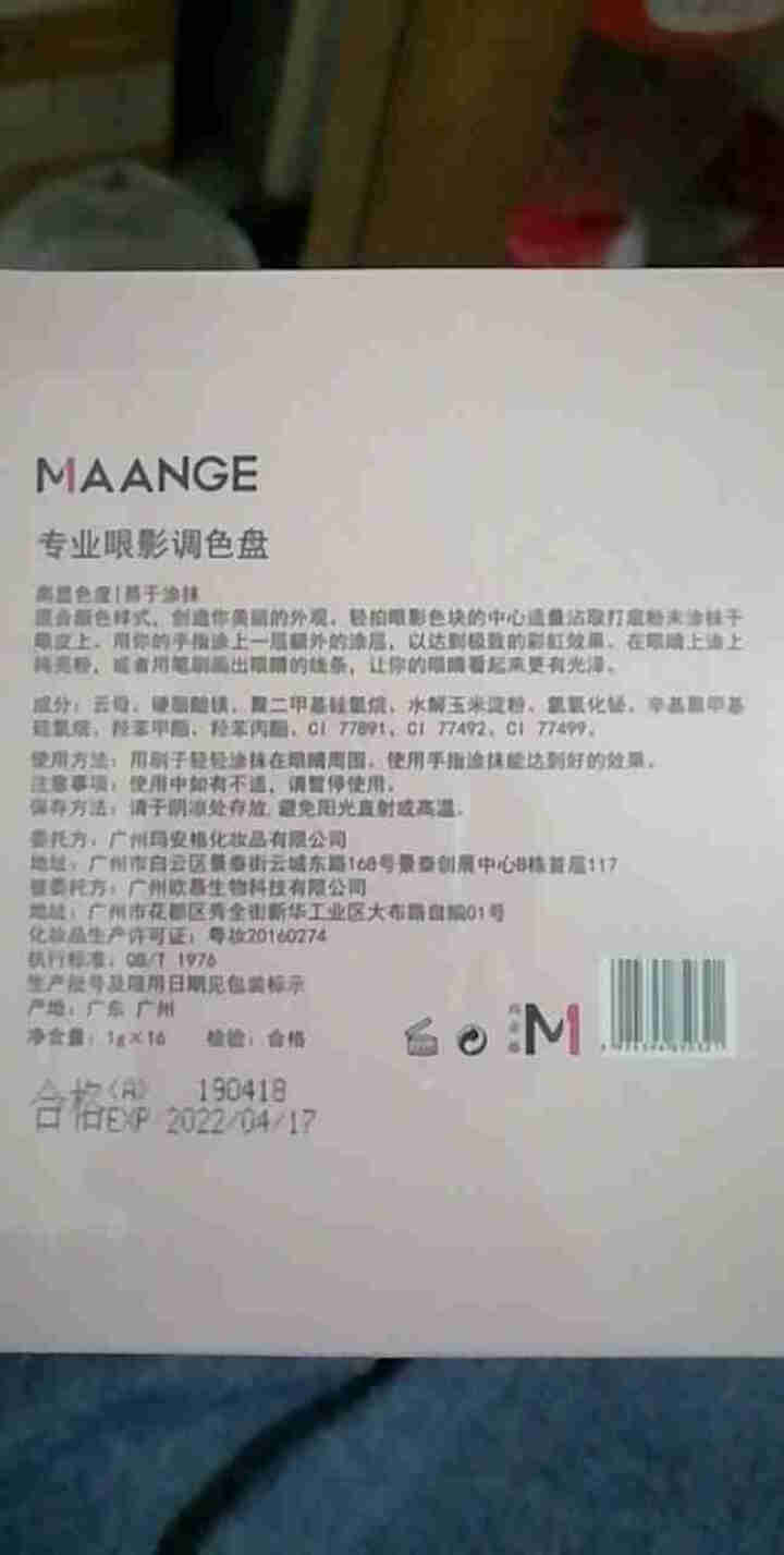 玛安格（MAANGE) ins超火16色眼影盘沙漠大地色哑光珠光多色眼影盘初学者网红学生少女 粉色16色眼影盘怎么样，好用吗，口碑，心得，评价，试用报告,第3张