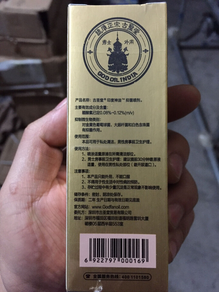 古圣堂男性延时喷剂印度神油男用延迟喷雾外用持久不麻木可口交成人