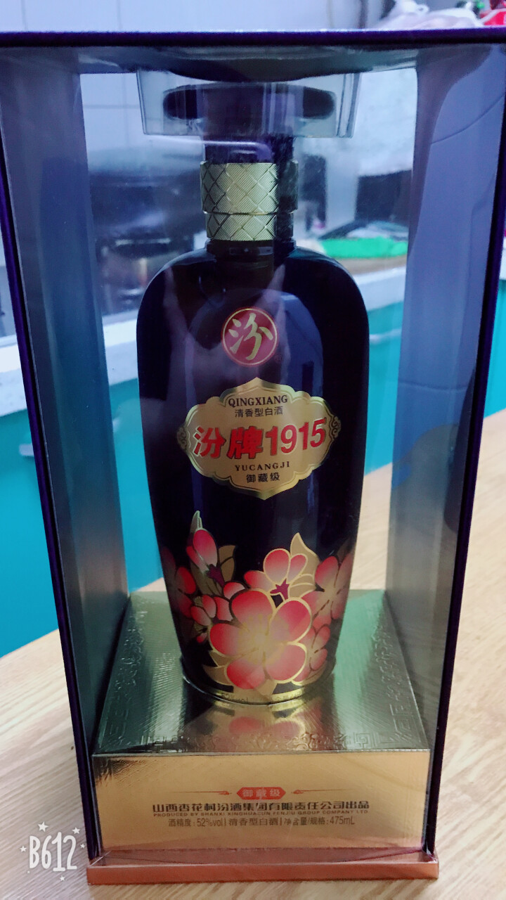 汾酒汾牌1915御藏级52度475ml礼盒装高度清香型白酒