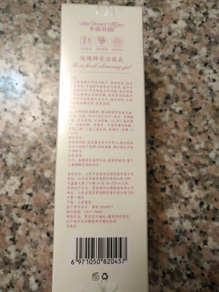 半亩花田littledreamgarden鲜花洁面晶深层清洁泡沫洁面乳啫喱120g