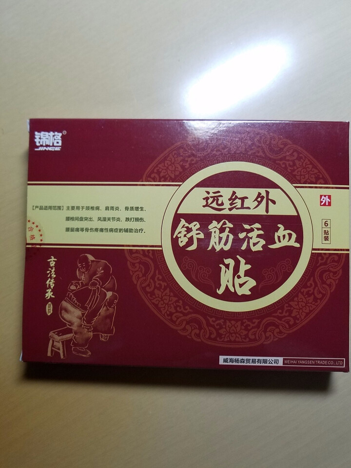 舒筋活血贴1盒,远红外舒筋活血贴收到,开始以为是一个拐杖凳外加1盒舒