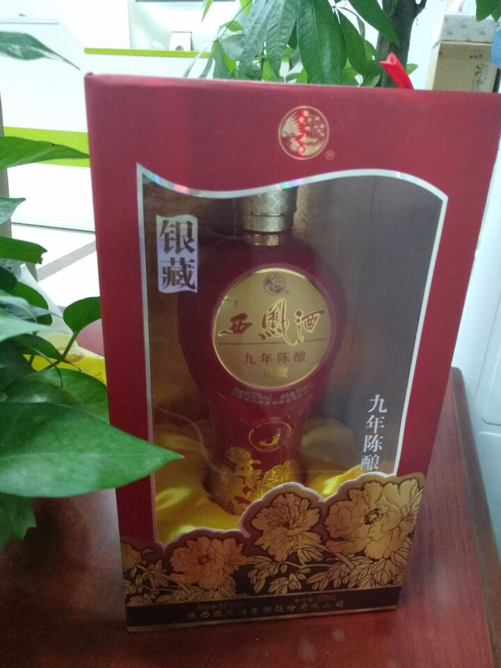 2013年生产西凤酒银藏九年陈酿52度凤香型白酒礼盒装单瓶500ml