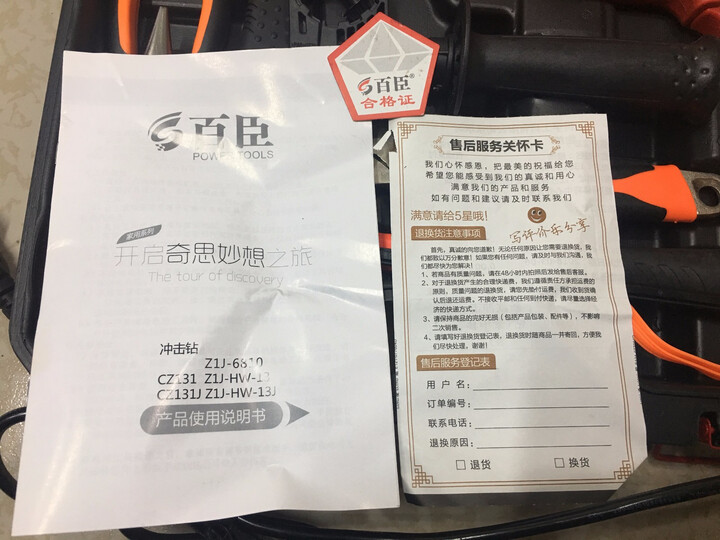 百臣13mm冲击钻电钻工具套装手电钻家用多功能无极调速正反转大功率