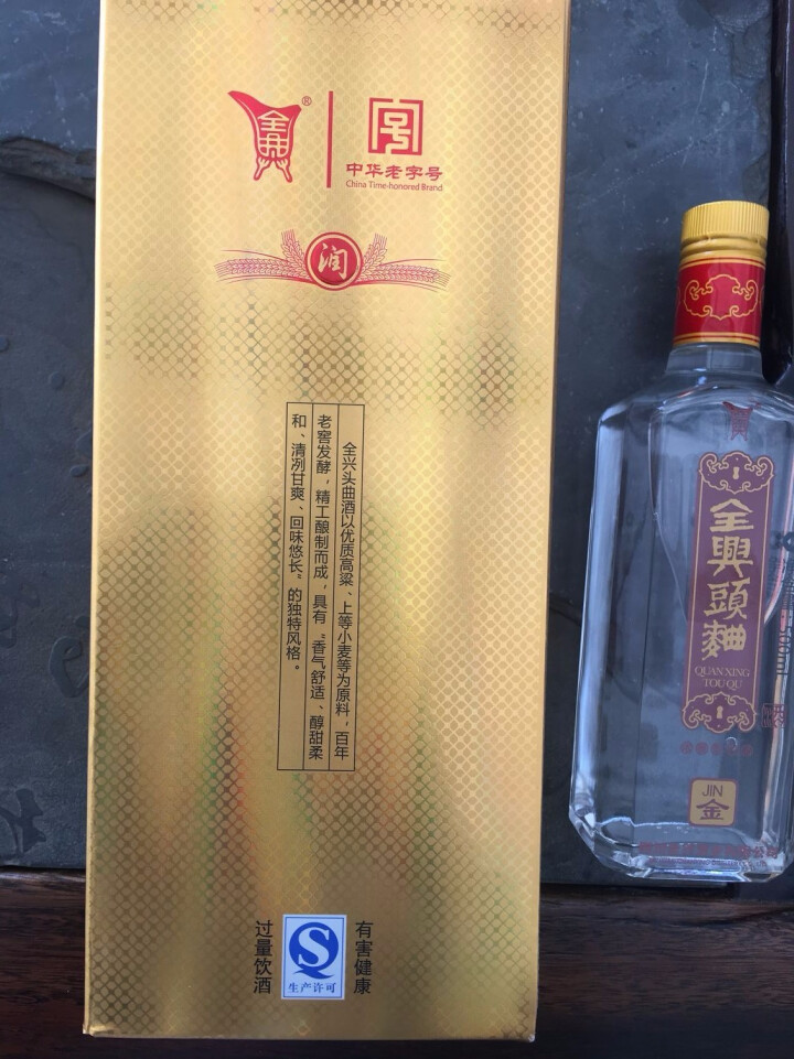 52度全兴头曲金500ml 浓香型白酒礼盒婚庆用酒怎么样,好用吗,口碑