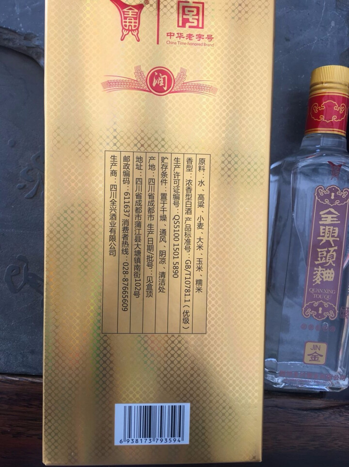 52度全兴头曲金500ml 浓香型白酒礼盒婚庆用酒怎么样,好用吗,口碑