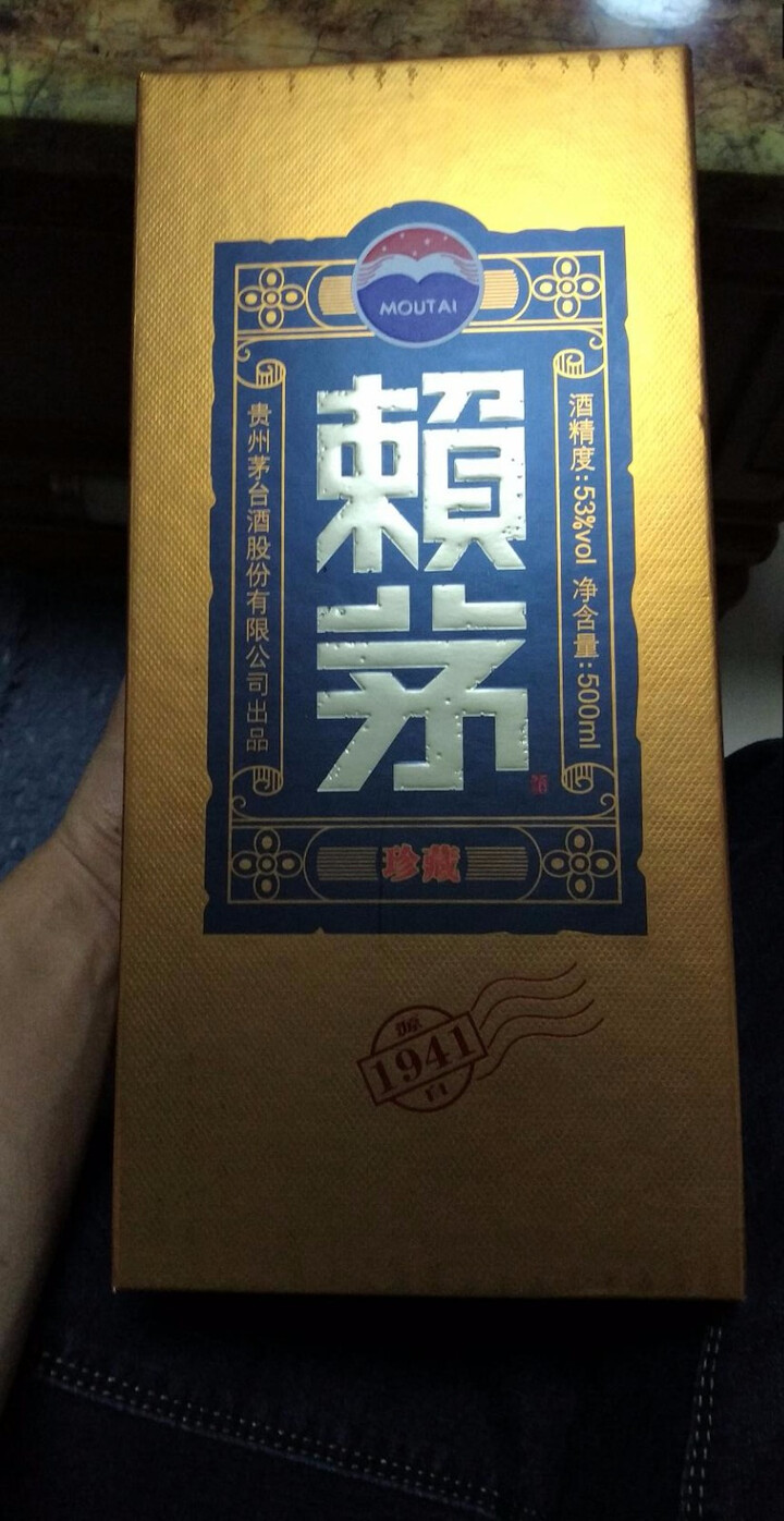 茅台赖茅珍藏53度500ml酱香型白酒