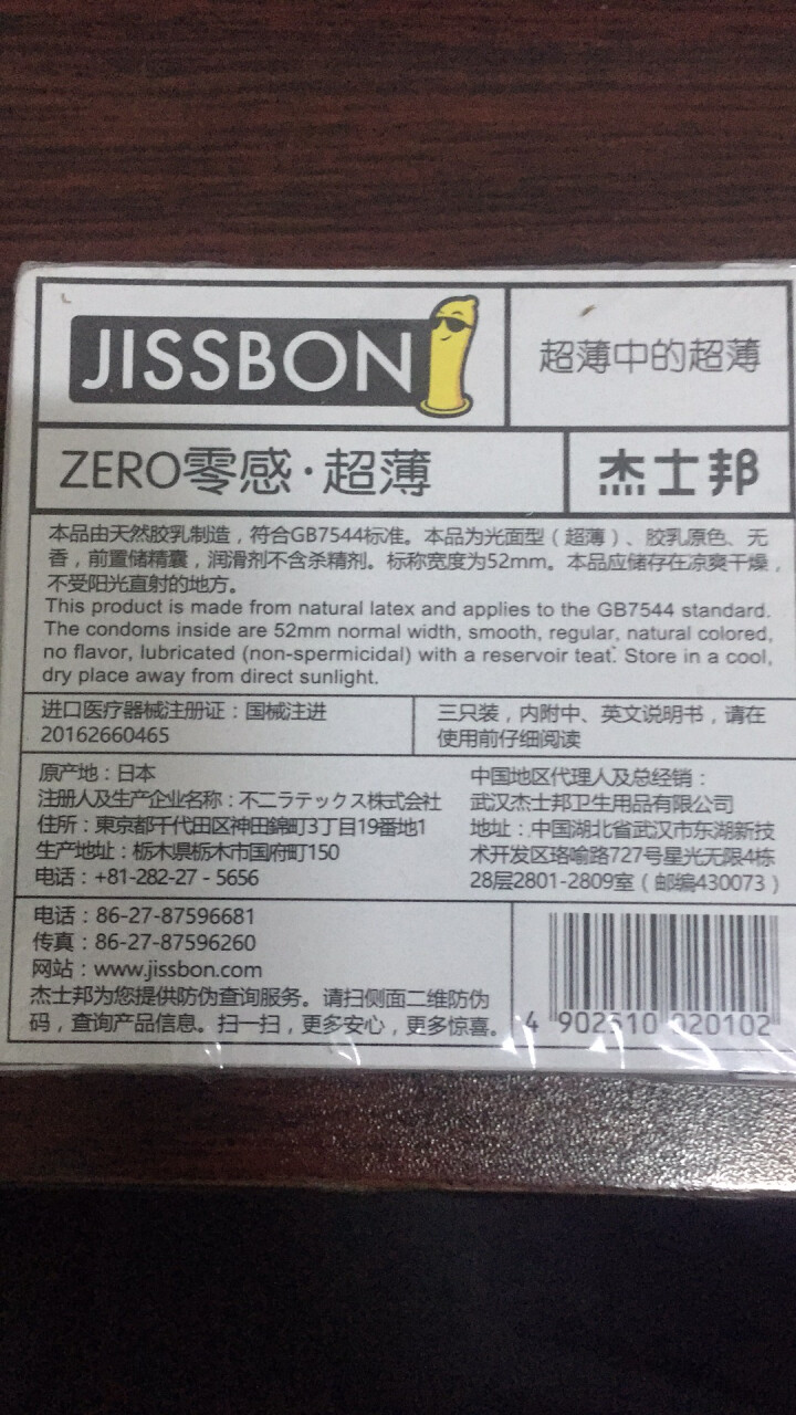 杰士邦zero零感超薄避孕套灵感避育套男用3只装零感超薄3只装