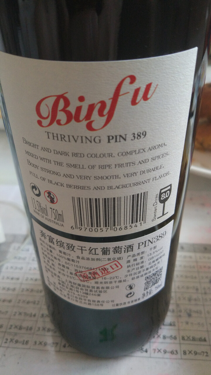 聚藏红酒奔富缤致干红葡萄酒澳洲原酒进口pin389白标750ml