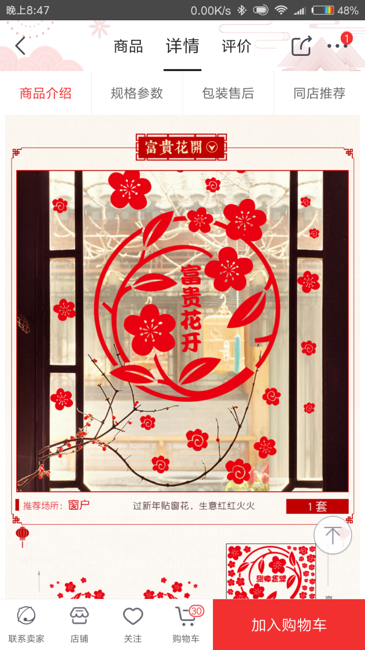 >我的购物车