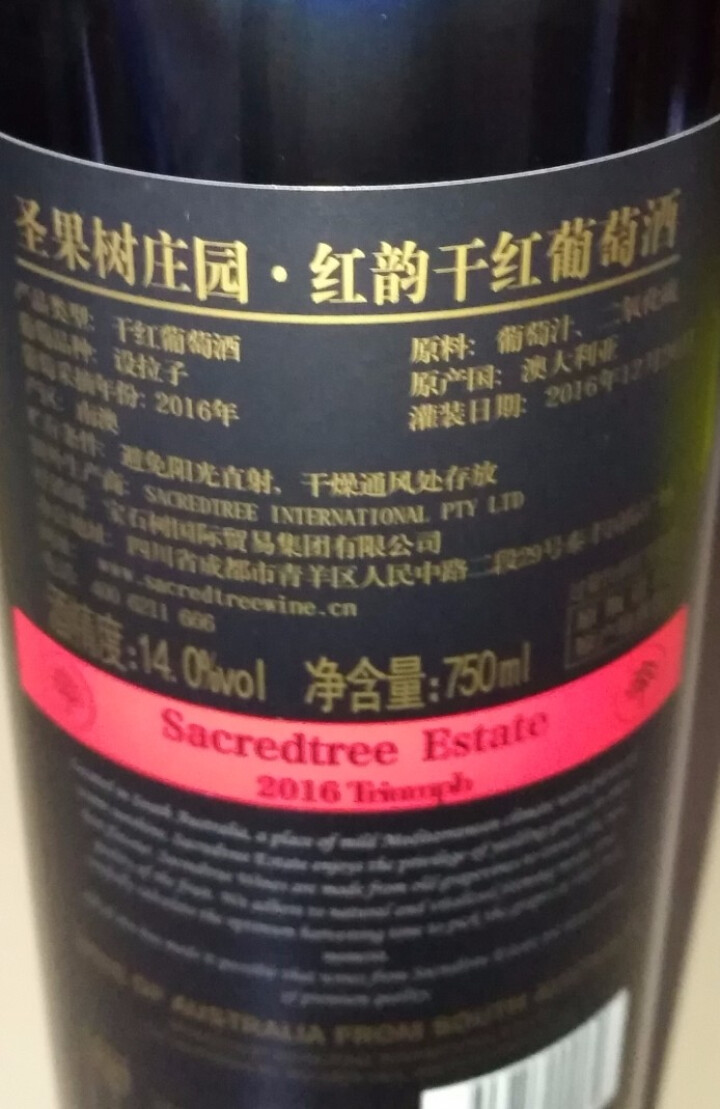 圣果树庄园sacredtree 澳大利亚原瓶进口红酒红韵设拉子干红葡萄酒750