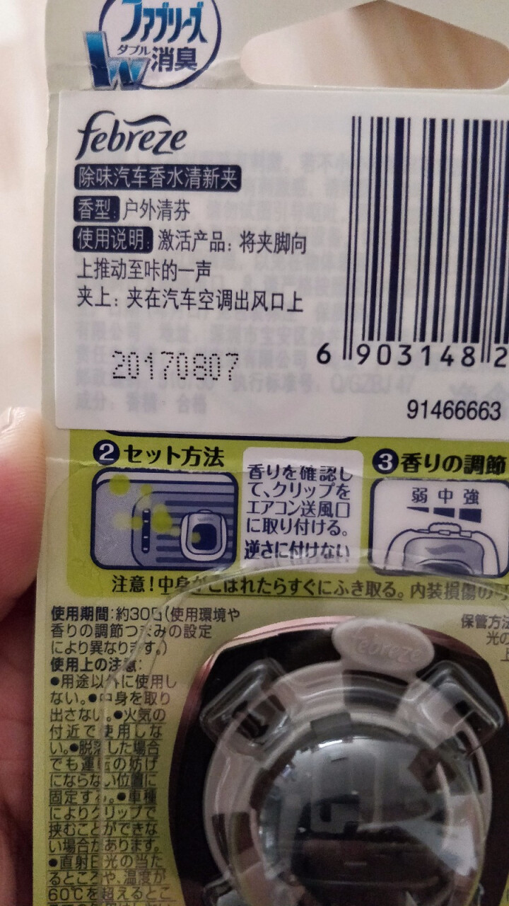 日本热销 Febreze风倍清汽车香水 户外清芬2ML 空气清新剂 车载车用车内出风口香水怎么样，好用吗，口碑，心得，评价，试用报告,第4张