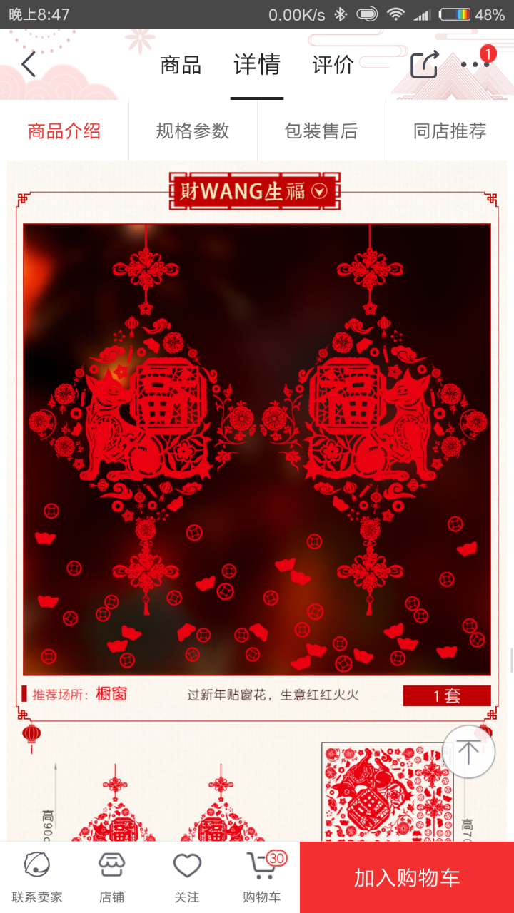 >我的购物车