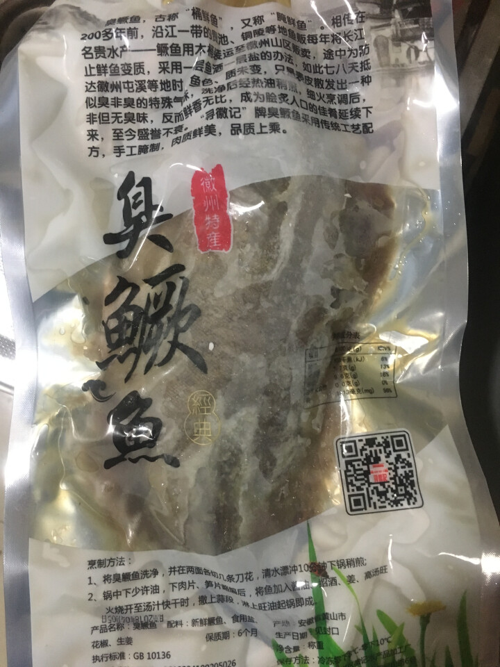 徽埠安徽黄山特产臭鳜鱼徽州腌鲜臭鲑鱼真空包装生鲜冷鲜臭桂鱼净膛1