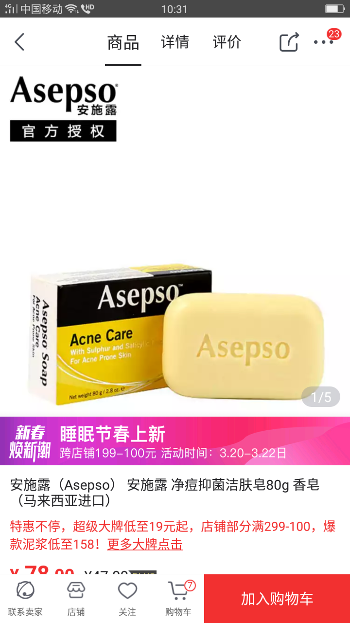 安施露（Asepso） 安施露 净痘抑菌洁肤皂80g 香皂（马来西亚进口）怎么样，好用吗，口碑，心得，评价，试用报告,第2张