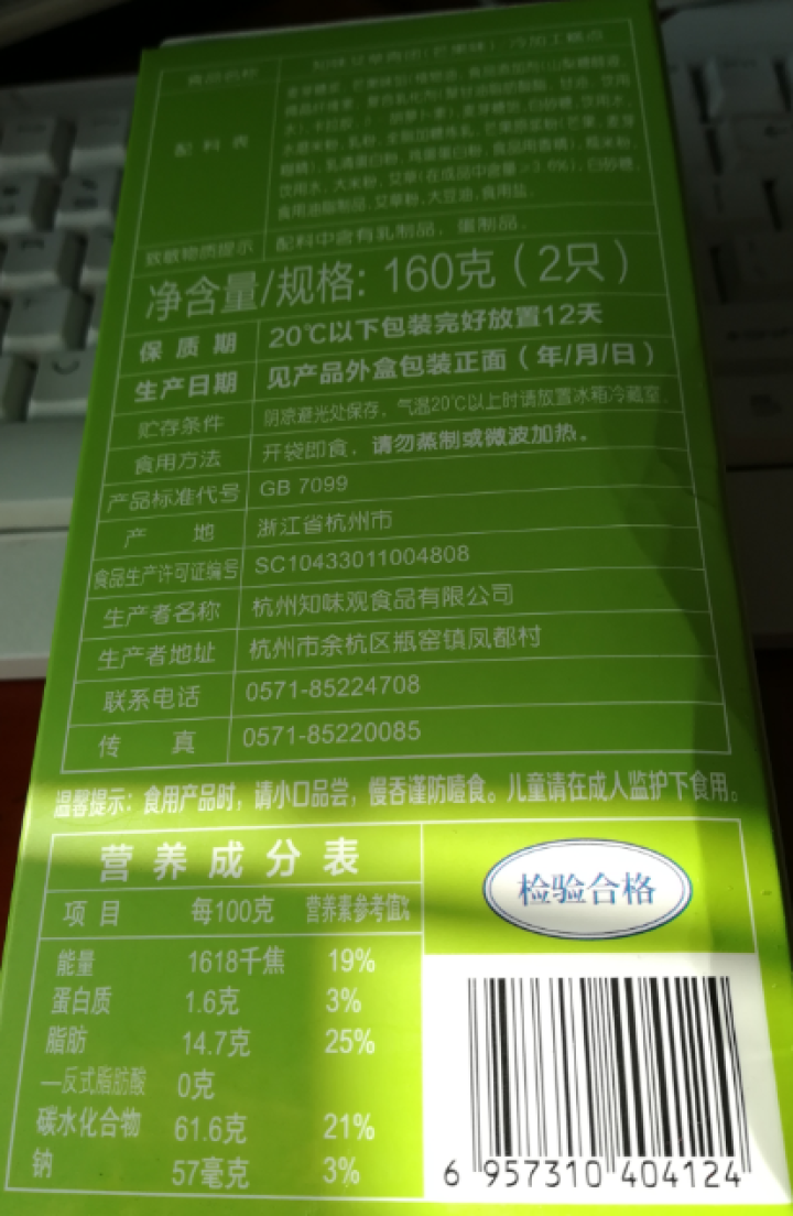 知味观中华老字号艾草青团芒果青团160g芒果青团清明果子糯米团杭州