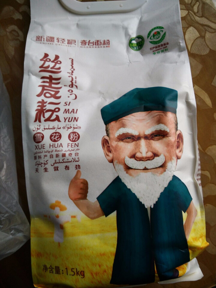 丝麦耘面粉雪花粉15kg饺子粉馒头粉新疆奇台面粉通用麦芯粉小麦粉