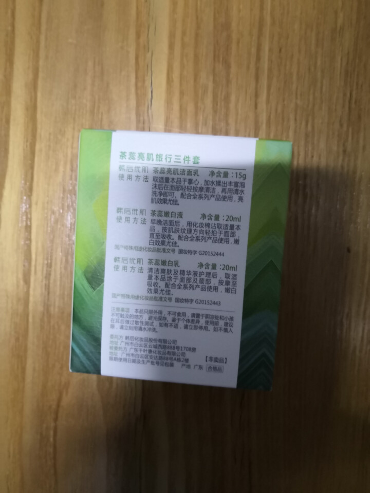 韩后（Hanhoo） 茶蕊嫩白新肌 补水保湿护肤化妆品套装女温和滋润嫩白补水护肤品套装 旅行三件套（洁面15g+水20g+乳20g）怎么样，好用吗，口碑，心得，,第3张