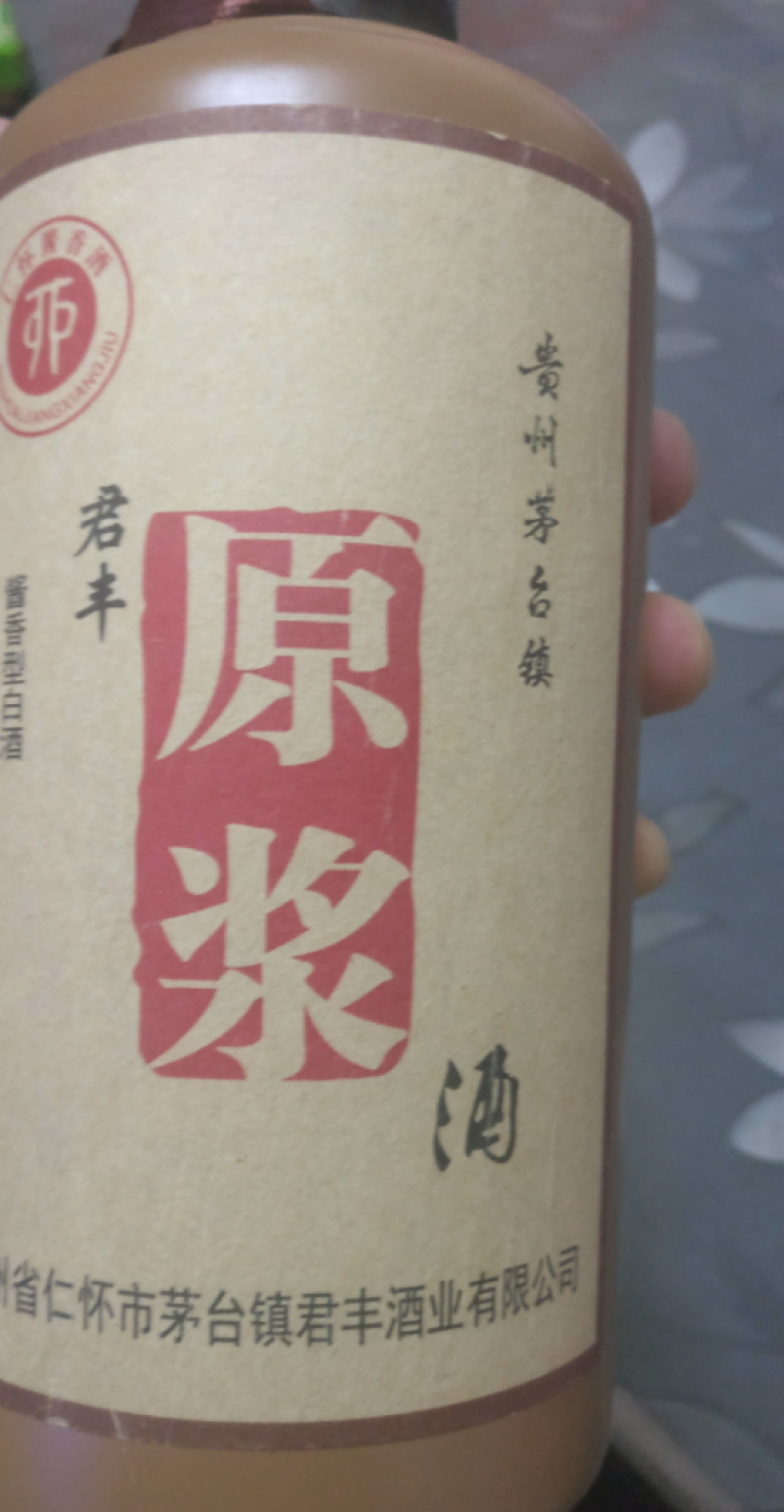 酱香酒馆 贵州茅台镇 君丰原浆酒 纯粮食酱香型白酒