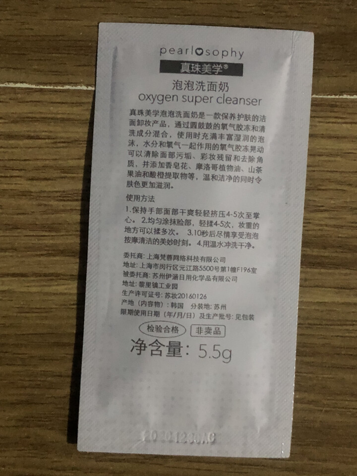 碧丝芙 抖音同款Pearlosophy真珠美学O2洁面乳BB霜精华水乳眼霜面霜玫瑰面膜精华油精华液露 O2氧气洁面乳 试用装 1包单拍不发货怎么样，好用吗，口碑,第4张