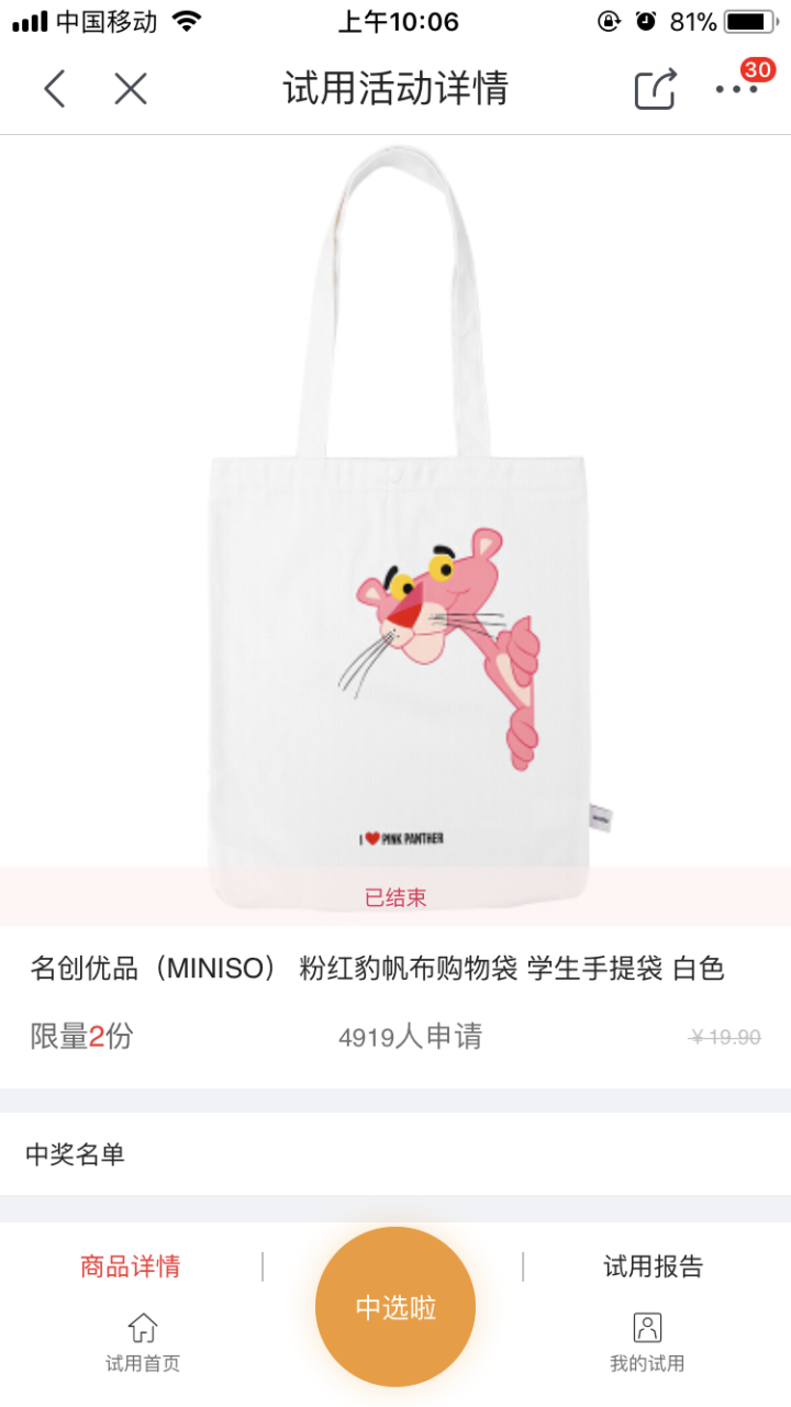 名创优品(miniso) 粉红豹帆布购物袋 学生手提袋 白色