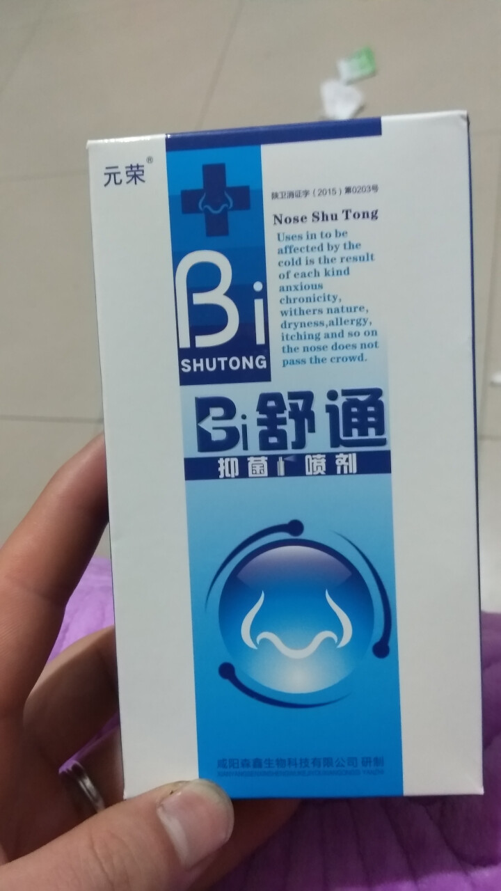 2送1 鼻舒通鼻炎喷雾抑菌喷剂缓解过敏性鼻窦炎鼻塞鼻痒流鼻涕鼻子不通气怎么样，好用吗，口碑，心得，评价，试用报告,第4张