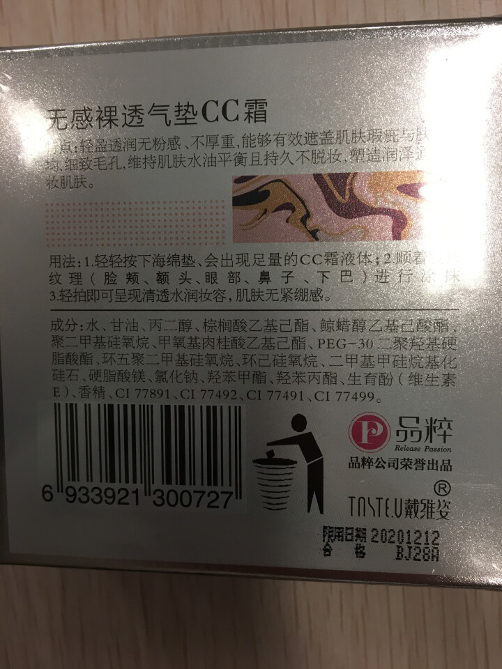 戴维姿 无感裸透气垫CC霜 自然色/亮肤色 二选一13g 遮瑕 粉底 粉扑 粉饼 底妆BB 自然色 13g怎么样，好用吗，口碑，心得，评价，试用报告,第3张