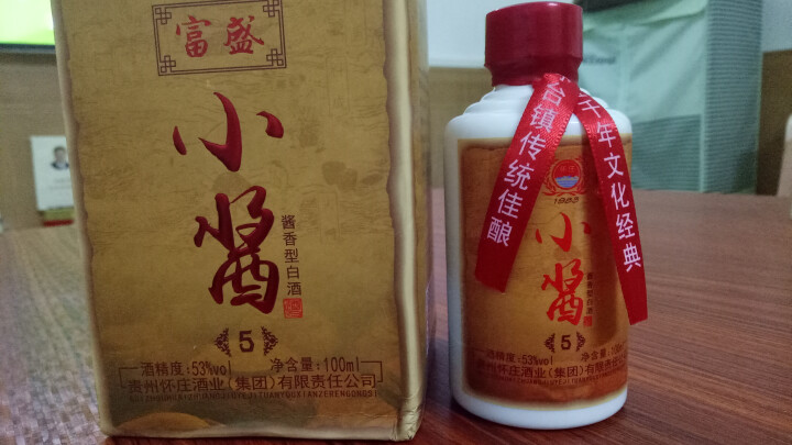 怀庄1983 白酒茅台镇酱香型53度高度粮食酒婚宴喜酒 富盛小酱单瓶(100