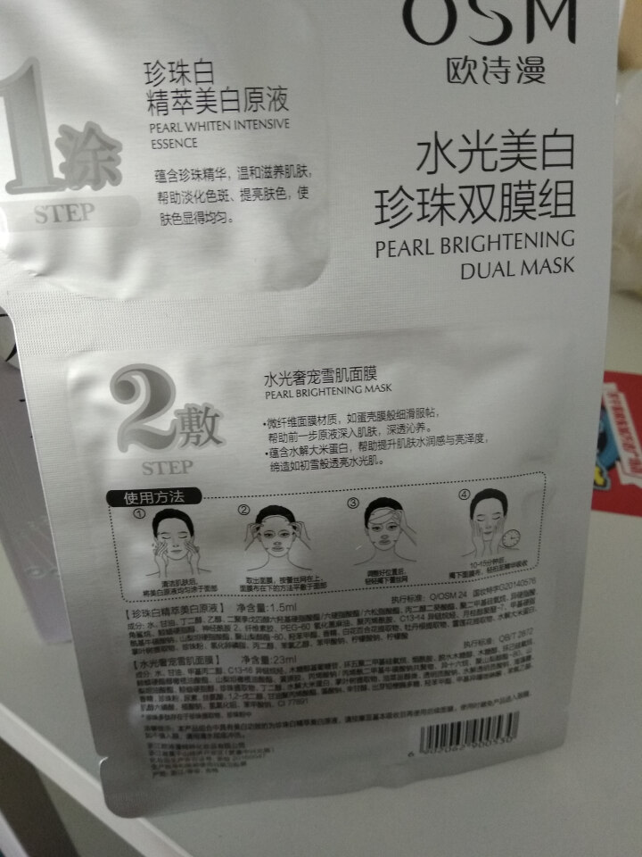 欧诗漫osm水光珍珠双膜组 珍珠奢宠面膜6片/盒(精华皙