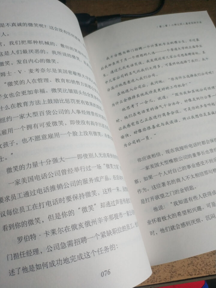 卡耐基经典 人性的弱点+人性的优点+语言的突破+快乐的人生 全新改版怎么样，好用吗，口碑，心得，评价，试用报告,第4张