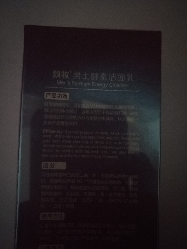 飘牧（piaomu） 男士酵素洁面乳 控油补水保湿去黑头抗痘深层清洁洗面奶护肤品 120g怎么样，好用吗，口碑，心得，评价，试用报告,第3张