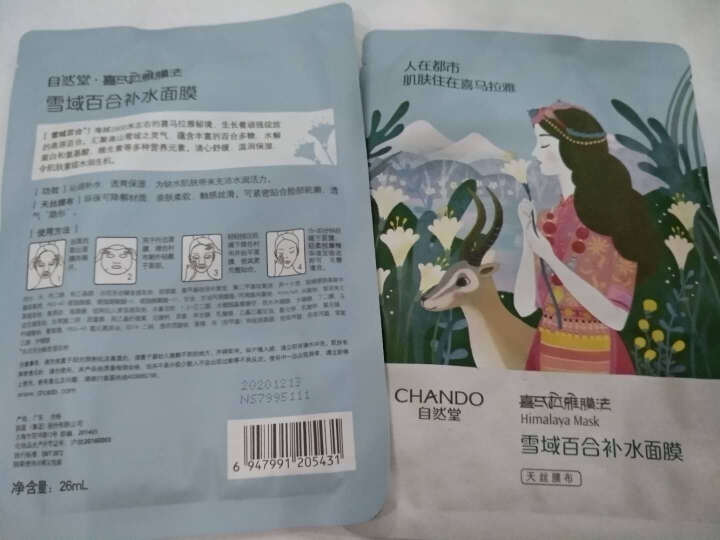 自然堂（CHANDO） 面膜补水女喜马拉雅多效保湿控油提亮紧致面膜女免洗 补水面膜（2片体验装）怎么样，好用吗，口碑，心得，评价，试用报告,第4张