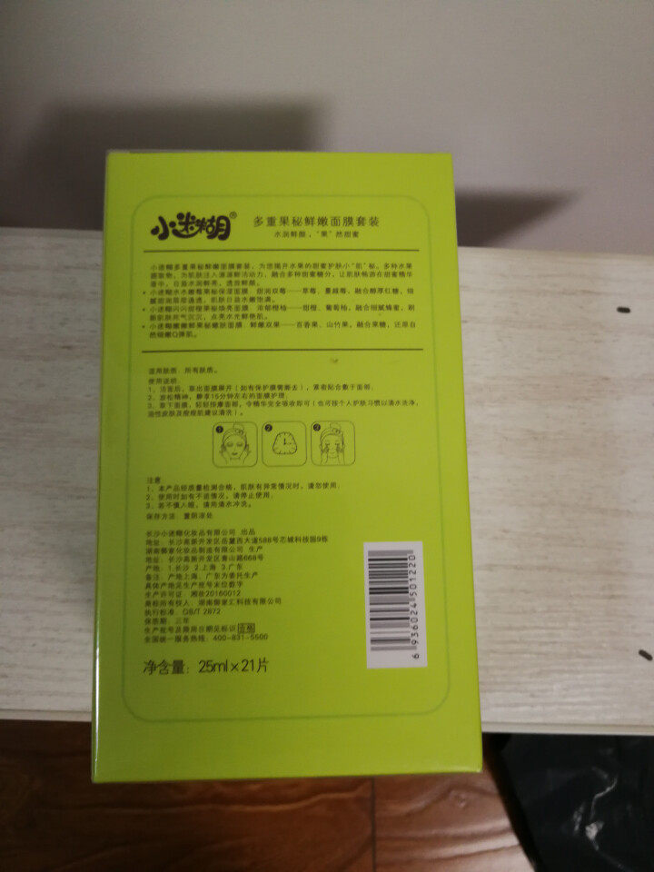 个护化妆小迷糊多重果秘鲜嫩面膜21片补水保湿提亮嫩肤男女士护肤品