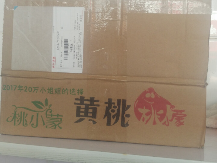 【蒙阴馆】桃小蒙鲜食黄桃1.5kg 山东黄心黄肉油桃毛桃蒙阴蜜桃新鲜水蜜桃子水果怎么样，好用吗，口碑，心得，评价，试用报告,第3张