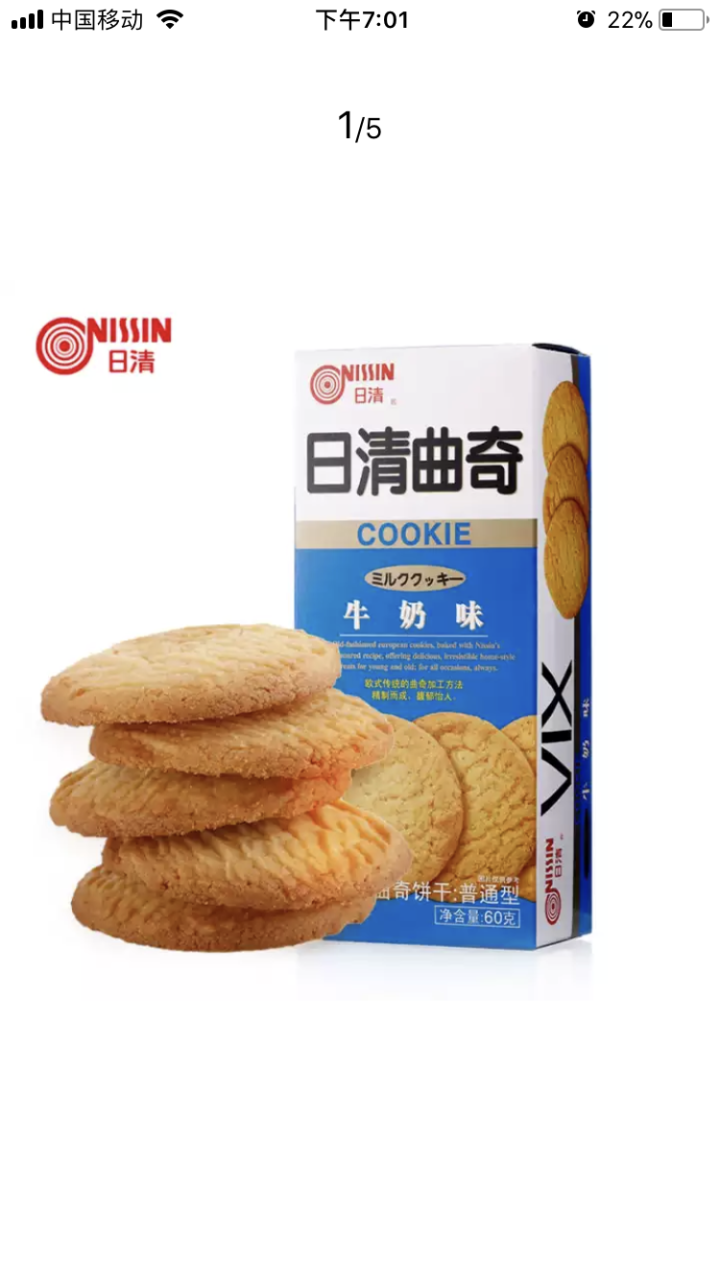 日清（nissin） 曲奇饼干牛奶味 早餐代餐休闲零食代餐饼干下午茶点心甜品食品60g怎么样，好用吗，口碑，心得，评价，试用报告,第3张