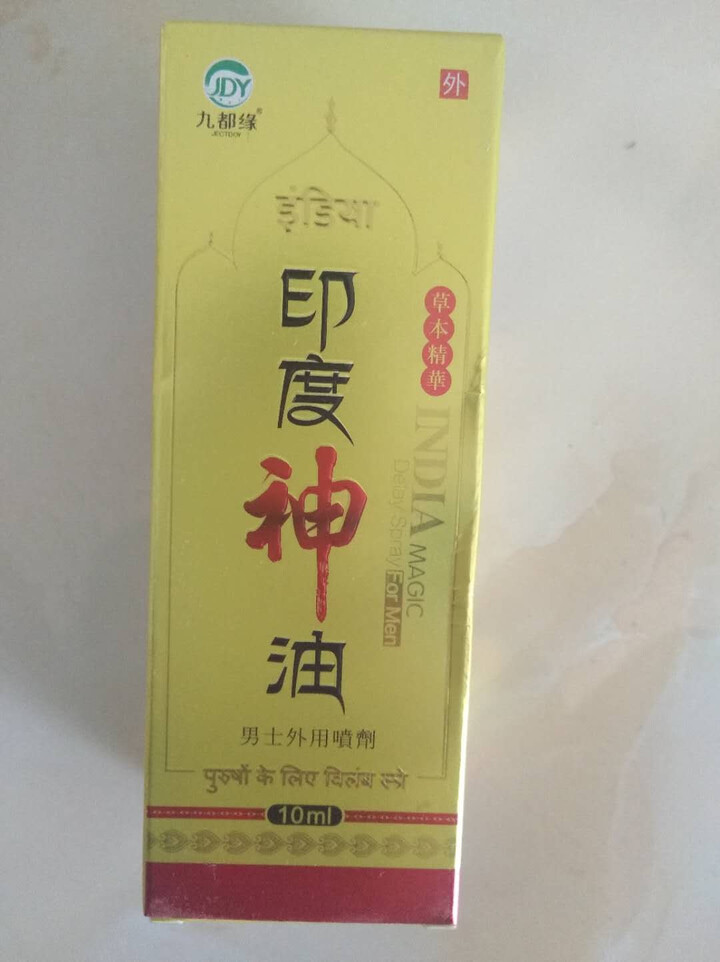 九都缘jdy九都缘男用延时喷雾剂印度神油金装升级版外用不麻木高潮液