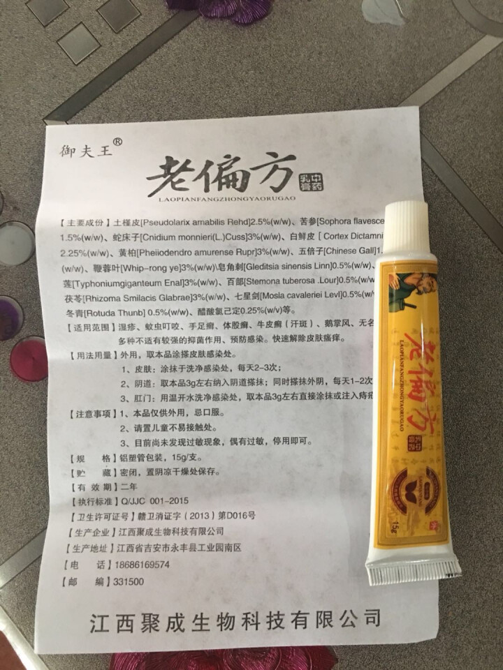 御夫王买2送1买5送5老偏方乳膏老偏方草本软膏大腿内侧皮肤止痒外用中