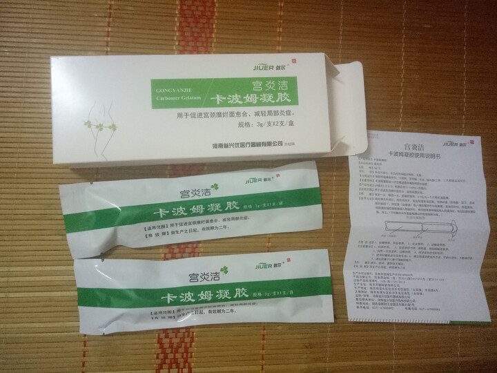 就尔(jiuer) 宫炎洁卡波姆妇科凝胶抑菌炎症宫颈糜烂