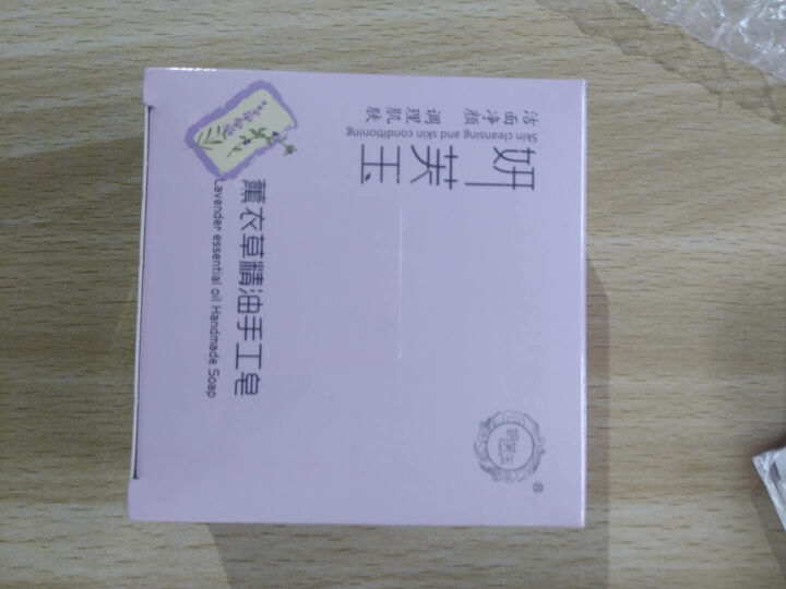 薰衣草精油手工皂120g洗脸皂控油祛痘淡化痘印清洁肌肤沐浴润肤香皂 一块装怎么样，好用吗，口碑，心得，评价，试用报告,第4张