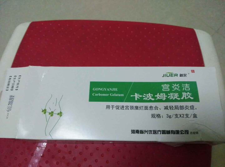 就尔(jiuer) 宫炎洁卡波姆凝胶 妇科炎症宫颈糜烂专用