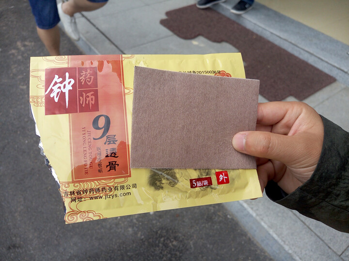 钟药师九层透骨滑膜炎腱鞘炎护膝膏药关节积液疼痛贴护腰关节止痛黑